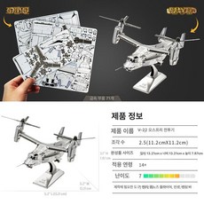 블랙호크 헬리콥터 3D 금속 조립 프라모델 군용 항공기 모형 DIY, 1개, 3. V-22 오스프리