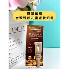 巴黎萊雅 金致臻顏花蜜奢養眼霜, 1件