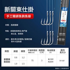 品達 手工精綁子線雙鉤 伊勢尼 新關東高碳鋼釣魚線組 防纏繞野釣湖庫大物, 1個, 1個裝