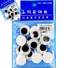 팔땨 인형눈 스티커 눈스티커 인형눈알단추 인형눈알스티커