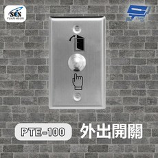 昌運監視器 SCS PTE-100 開門按鈕 (外出開關) 接觸式按鈕, 1個