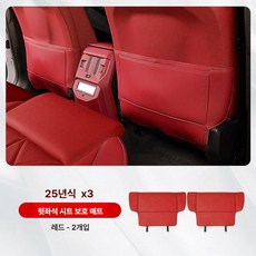 시트 킥 방지 패드 3 5 7 시리즈 X1 X3 iX3 X4 X5l 뒷좌석 발자국 킥패드 스크래치 백커버, 1개, 25-26년식 x3 레드 반커버