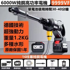 無線洗車機 6000W高功率純銅電機, 【5節電芯】基礎版+單電池