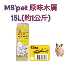 MS'pet 檸檬木屑 15L 小動物墊料 倉鼠墊材 兔子墊料 天竺鼠墊料, 1個
