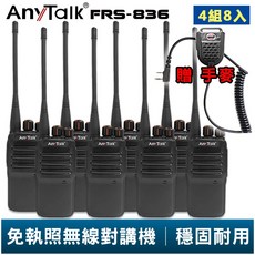 AnyTalk FRS-836 無線對講機 贈手麥 4組8入 工地 戶外 賣場 露營 餐廳 公司 保全 登山, 1個, 4組8入(超過2組請選"賣家宅配")