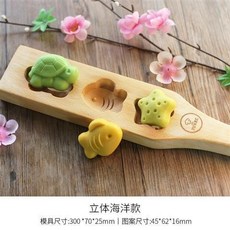 月餅模具 月餅壓模器 木質月餅模具 綠豆糕 南瓜餅 麵食花樣卡通饅頭糕點模具, 立體三孔海洋, 1個
