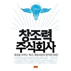 Inu Publishing 創造力股份有限公司：改變世界的創新遊擊隊們的大膽叛亂, 宋寅赫 著