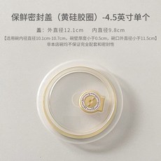 百貨大倉 食品保鮮蓋 食品級矽膠圓形碗蓋 通用微波爐可疊加防油保鮮密封蓋, 密封蓋（黃矽膠圈）-4.5英寸單, 1個