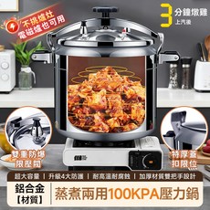 鋁合金 蒸煮兩用 100KPA 壓力鍋, 24cm爐灶通用7-9人份, 1個, 7L