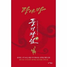 랑야방 풍기장림 4, 하이옌
