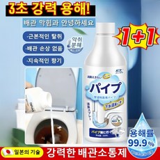 1/1+1 【3초 만에 배관 소통】강력한 배관소통제 강력 용해 배수관 청소제 배수구 세척제 화장실하수도소통탈취제, [1]500ml