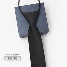 新品 男女小窄韓版職業正裝懶人免打結拉鍊領帶黑色學生面試上班領帶 副廠商品, 1個, 黑色粗紋, 黑色, 粗紋