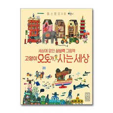고양이 오토가 사는 세상 / 라이카미, 라이카미(부즈펌)