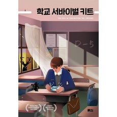 Chaekdam 校園生存工具包, 恩內·科恩斯