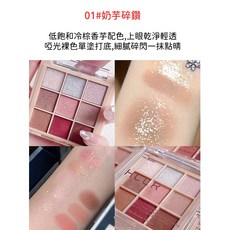 眼影盤 珠光啞光大地色 彩妝美妝閃粉, [01]-9色眼影盤, 1個