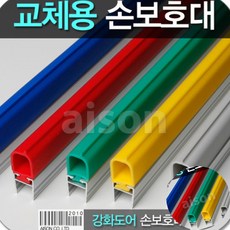 강화도어손보호대 1980mm 교체용 고무 부분만 상품 :WN DUGHY 사모 + 325036184, A-100_빨강, 1개