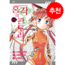 홍각의 판도라 6 : GHOST URN, 길찾기, 리쿠도 코시 글,그림/김정규 역
