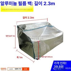 쇼파 포장 커버 이사 담요 덮개 이삿짐 가구커버, 1개, 알루미늄 필름 2.3m 바닥없음