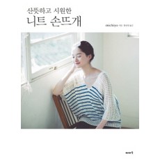 韓國 IASO 清新涼爽的針織手編, michiyo