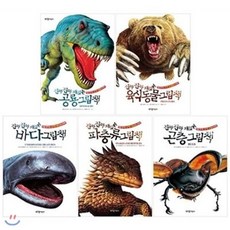 [전집] 진짜 진짜 재밌는 그림책 세트 (양장본5권) : 공룡/바다/파충류/곤충/육식동물, 라이카미(전집)