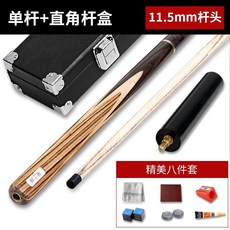 星牌撞球桿 中式黑八球桿 美式九球桿 小頭黑8球桿 桌球桿 斯諾剋球桿 中式八九球桿 大頭桿 10mmcck1030107, 中頭桿/11.5mm桿頭/直角桿盒配, 1個