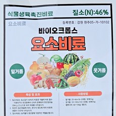 옥수수비료 옥수수 추비 웃거름 요소, 1개