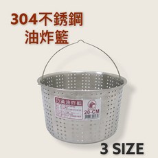 RED HORSE 304不鏽鋼 炸物瀝油籃 台灣製造, 1個