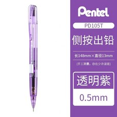 1pcs 일본 펜텔 기계 연필 PD105T 학생 자동 사이드 프레스 0.5mm 안티 슬립 홀더 문구, 16 Purple