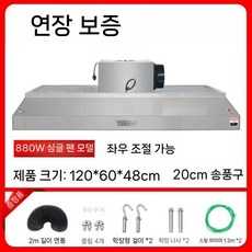 업소용 주방후드 식당 주방 환풍기 배기구 덕트 대형, 9 120x60 팬 880W 20cm