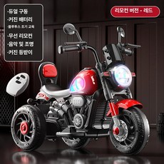 전동 오토바이 충전식 삼륜차 남아 여아 탈 수 있는 장난감, 1개, 9. 레드 이중 대형 리모컨 블루투스