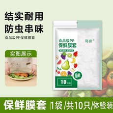 育徽 食品級PE保鮮膜套 2袋/共240只, 1個, 10只,育徽+ 商超同款 保鮮套-適用於99%碗