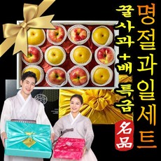 명절 추석 설 선물세트 사과배 대과 문경 충주 햇사과 황금배 나주배 혼합과일 선물세트 5kg 7kg 백화점 홈플 이마트 추석 설날선물 명품 고급 보자기 포장, 1.사과배6+6선물세트1호(실속형)5kg, 1개