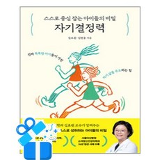 [심심] 스스로 중심 잡는 아이들의 비밀 자기결정력 / 마스크제공, 김효원, 김현웅