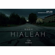 하야리아 Hialeah : 문진우 사진집, 헥사곤
