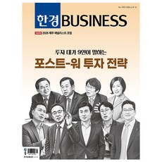 한경비즈니스1593호 2026.6월호