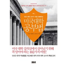 美國大學教授親自傳授的美國大學學習法:為了在美國大學教室裡生存必須知道的102個訣竅, 我的書, 蘇珊‧迪倫德，金伊淑