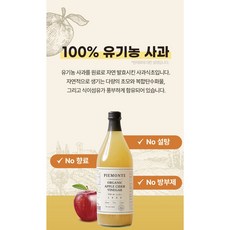 피에몬테 이탈리아 애사비 사과식초 1L, 4개