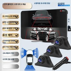 수친담마켓 디지털사이드미러 측방 사각지대 후방, 34.7 터치스크린 블라인드존 경고 MP5 후방 스타라, 기본 모델명/품번