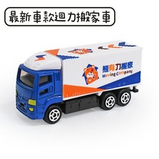 奧麗迷你合金車 台灣計程車 警車 消防車 迴力仿真小汽車玩具 1:64比例, 搬家貨車（最新款）, 1個