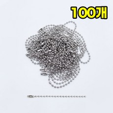 열쇠고리 은색 볼체인 체인줄 100P, 1세트, 실버, 실버계열