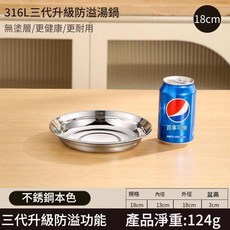 316L食品級不鏽鋼 防溢盤, 1個, 如圖