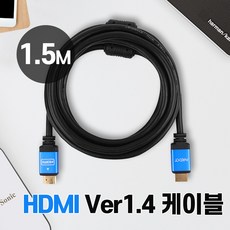 플렉스빔 전용 HDMI 케이블 1.5M NEXT