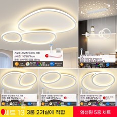 LED 거실 모던 안방등 조약돌 화이트 라운드 거실등 천정등, W. 특대형 침실 3개 거실 2개