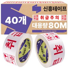 신흥 인쇄테이프 대용량 80M 취급주의, 40개