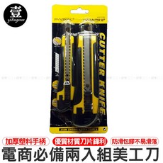 大美工刀 小美工刀 2入 裁紙刀 事務小刀 辦公文具, 1個