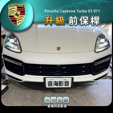 保時捷 Cayenne Turbo E3 971 前保桿包圍輪弧套件，提升運動感與保護力, 1個