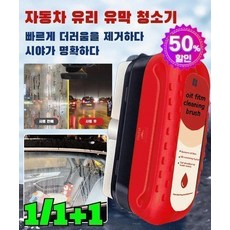 1/1+1 강력한 자동차 유리 유막 청소기 독일 자동차 유막 제거 브러쉬차량 유팅제, [1+1+1]120ml
