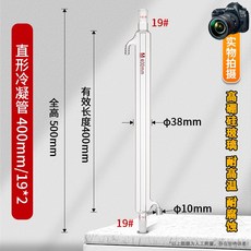 환류 냉각기 기초자재 화학실험 과학 스트레이트 필터, 스트레이트 400mm/19x19