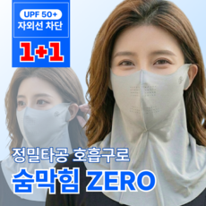 네이드 편리한 자외선차단 스포츠 쿨 목가리개 마스크, 2개, NE-004 그레이