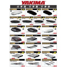 YAKIMA各式橫桿車用露營行李箱車頂架腳踏車架置物籃，適用大桃園地區各式車款，戶外露營必備, 1個